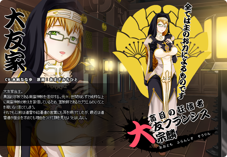 /images of/大友フランシス宗麟/from/戦極姫〜戦乱の世に焔立つ〜/uploads/chars/4758-600526784.png